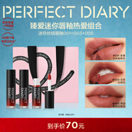 完美日记零感云纱丝绒唇釉3支装1.5g*3丝绒口红显白新年礼物送女生