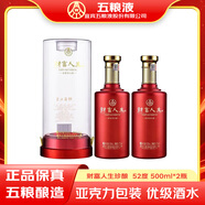 五粮液股份五粮液财富人生珍酿红瓶52度浓香型白酒500ml*2瓶装过年送礼