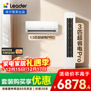 统帅海尔出品 超省电Pro大双排神机 超一级能效一室一厅空调套装 3匹柜机1.5匹挂机 卧室客厅