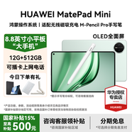 华为（HUAWEI）MatePad Mini 小平板2025新款平板电脑鸿蒙5可插SIM卡全网通8.8英寸OLED高清120Hz绘画游戏AI办公 云杉绿 12+512G 标准版 官方标配+晒单有礼