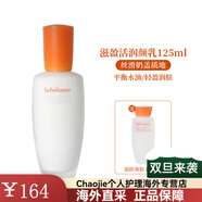 雪花秀滋阴平衡乳液125ml保湿补水滋润爽肤水柔肤嫩白肌 滋阴乳液125ml 套盒拆 无盒