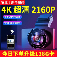 LNDU凌度360度全景夜视行车记录仪双镜头前后双录手机APP互联2026新款 四：4K超高清夜视+APP互联（升64G） 单镜头（支持前录/手机互联APP）