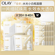 玉兰油（OLAY）全新水光小白瓶面膜20片补水美白去黄提亮肤色改善暗沉圣诞礼物女