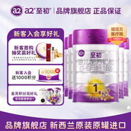 a2至初1段奶粉 婴儿配方奶粉0-6月 850g/罐 6罐
