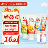双莲（Twin Lotus）儿童牙膏清新 优乳益齿3-12岁宝宝牙膏不含氟泰国进口50g 多口味 草莓洋甘菊50g