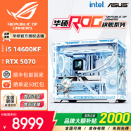 华硕全家桶14600KF/U7 265KF主机RTX5060Ti显卡吹雪主机定制ROG太阳神显卡游戏组装电脑主机DIY组装机 配四丨14600KF+RTX5070