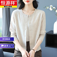 恒源祥100%纯羊毛衫女开衫春秋装新款圆领毛衣外套女短款上衣外搭针织衫 米色 M 【建议90-105斤】