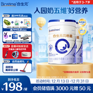 合生元（BIOSTIME）贝塔星 学龄前儿童奶粉 消化吸收 4段(3岁或以上)DHA 800克*2