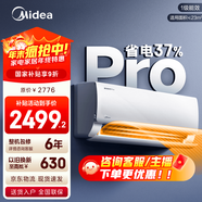 美的空调 爆款推荐 酷省电 新一级能效 变频冷暖 家电国家补贴入口 节能省电家用卧室挂机 以旧换新 酷省电Pro 大1.5匹 省电37%