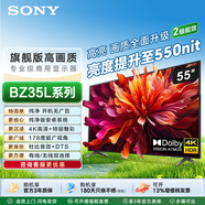 索尼（SONY）电视机显示器家用商用平板彩电广告机会议大屏多功能4K超高清FW-43/50/55/65/75/85BZ30L英寸电视 55英寸丨55BZ35丨热销推荐丨标配底座