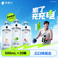 外星人电解质水 500mL*20瓶 荔枝海盐*6+白桃*6+青柠*8 整箱装