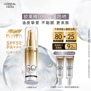 欧莱雅小银管防晒霜30ml户外高倍隔离霜护肤品化妆品圣诞礼物