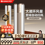 格力（GREE）空调柜机 冷静王 2匹/3匹 新一级能效 变频冷暖 节能省电 智能自清洁 客厅家用立柜式 国家补贴 2匹 一级能效 金秋白｜60℃高温制冷