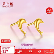周六福海豚足金999黄金耳钉女耳饰生日礼物计价AA096007 约0.7g 一对