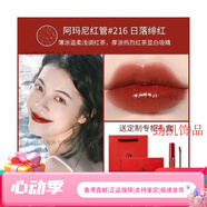 阿玛尼红管唇釉401丝绒口红传奇礼盒哑光元气配件配件 红管216日落绯红