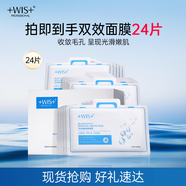 WIS毛孔细致面膜24片双效清颜细敛毛孔补水保湿面部护理送女友礼物