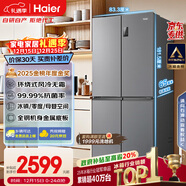 海尔（Haier）「家宴系列」465L十字门冰箱风冷无霜一级能效抗菌净味BCD-465WGHTDE9S9家电国家补贴