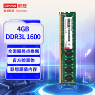 联想（Lenovo）4GB  DDR3L 1600 台式机内存条 低电压版 兼容标准电压