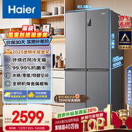 海尔（Haier）「家宴系列」465L十字门冰箱风冷无霜一级能效抗菌净味BCD-465WGHTDE9S9家电国家补贴