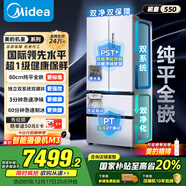 美的（Midea）M60机皇550法式多门冰箱523L大容量超薄嵌入式双系统除菌一级能效制冰白色MR-550WUFIPZE国家补贴