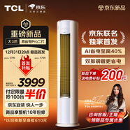 TCL空调 新品京东联名真省电Pro二代 大3匹新一级能效变频双排铜管立式客厅柜机KFR-72LW/RT2Eb+B1