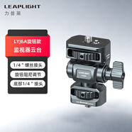 LEAPLIGHT力普莱金属铝合金热靴单反相机手机夹子监视器同屏连接配件支架冷靴直播拍摄蜗牛云台旋转兔笼摄影 LYJ6A小蜗云台（旋钮款 底部1/4螺丝）