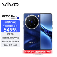 vivo X200 Pro 卫星通信版 16GB+1TB 宝石蓝 蔡司2亿APO超级长焦 蓝晶×天玑9400 6000mAh蓝海电池手机
