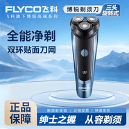 飞科（FLYCO）博锐剃须刀电动便携式自动刮胡刀男士充电式双刀头送男友爸爸礼物 店长推荐【三头便携式PS158】 剃须刀（送剃须膏 收纳包 一套刀头）