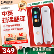 阿尔法蛋词典笔D1s 【新品上市】英语点读笔小初高中英翻译笔 单词笔扫描笔学习笔电子词典扫读笔
