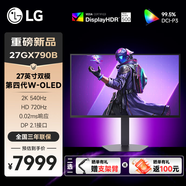 LG 27GX790B 27英寸第四代OLED DP2.1 2K 540Hz/HD720Hz双模 HDR500 0.02ms 高刷电竞游戏显示器 DCI-P3 99.5% 升降旋转