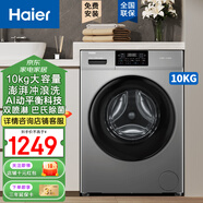 海尔【新品】海尔超薄滚筒洗衣机10KG全自动一级变频除菌螨1.1高洗净比六维减震大容量家用洗衣机 608H一级能效+六维减震+巴式除菌+洗脱