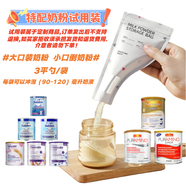 纽康特/安敏速/纽太特特配奶粉试用装 特配奶粉试用装 美赞臣 安敏健深度水解 LGG3段