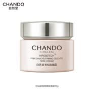 自然堂（CHANDO）粉钻紧致细嫩玫瑰霜15g中小样【赠品】