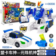 盟卡车神新款盟卡车神之魔幻元珠玩具元珠机神双子加龙古拉变形萌卡蒙 【元珠机神】车神+发射器+3元珠