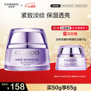 自然堂【龚俊同款】凝时鲜颜肌活霜50g 保湿紧致淡化细纹护肤品圣诞礼物