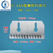 YQC660切菜机商用直刀片刀花刀方块刀银美鹰1000型切菜 1000型片 660型13齿菱形方块刀齿间距15mm