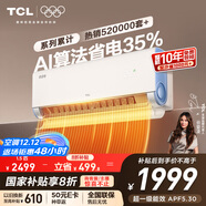 TCL空调 小蓝翼真省电 大1.5匹 新一级能效变频壁挂式卧室节能冷暖KFR-35GW/RV2Ea+B1家电国家补贴