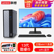 联想（Lenovo）台式机电脑 天逸510升级版来酷瑞天 13代酷睿i5 i7可选迷你企业采购办公家用整机全套定制 升级13代i5 16G 1T+512G固态 集成 主机+23.8英寸显示器