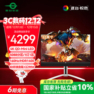 泰坦军团27英寸 4K QD-MiniLED 5088分区 160Hz HDR1400 C口90W快充 内置3D环绕音箱 电竞显示器M27E6V-PRO