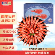 鲜生说 加拿大国王甜虾原箱净重10斤特大号7090规格 源头直发