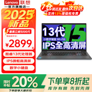 联想（lenovo）小新Pro16 2025笔记本电脑AI元启超能本补贴20%GT锐龙版可选 高性能昭阳X轻薄办公学生手提游戏本 13代酷睿8G 512G高速固态 | 扬天V15 可选2.8K超清屏 