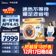 美的中央空调酷省电风管机一拖一3匹 4匹一级能效 星光旗舰版 省电TOP1 一级能效【国家补贴】 酷省电 4匹 【品质金奖】一价全包（38-54㎡）