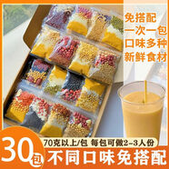 胖东来同款豆浆包五谷杂粮组合破壁机专用冲泡大全豆浆机生豆营养 【3-4杯/包】30天不重样【不重样30包】++冰