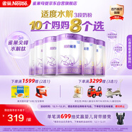 雀巢（Nestle）【加量装】超启能恩3段适度水解配方奶粉3倍DHA12-36月850g*6整箱