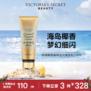 维多利亚的秘密（Victoria's Secret）璀璨流光细闪香氛身体乳女 热情椰香璀璨流光236ML 秋季滋润保湿 