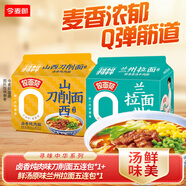 今麦郎张凌赫同款拉面范山西刀削面兰州拉面袋装非油炸方便面早餐泡面 山西刀削面卤香110g*5袋+兰州拉面鲜香原汤125g*5袋
