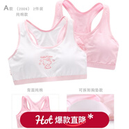 Hello Kitty少女内衣文胸背心女童青春发育期纯棉吊带透气女孩抹胸女学生初中 A款 棉背部 [胸垫可拆卸]2009 均码 70A/上胸围68-72cm