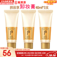 后（The history of Whoo） 洗面奶180ml泡沫洁面乳女男氨基酸洁颜膏深层清洁去角质去痘黑头 后拱辰享卸妆霜中样3瓶 120ml