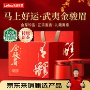乐品乐茶特级金骏眉红茶正宗武夷山原产新茶送人锦鲤茶叶礼盒装共250g