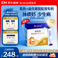 合生元（BIOSTIME）日常版小金盾乳铁蛋白(调制乳粉)30袋装 